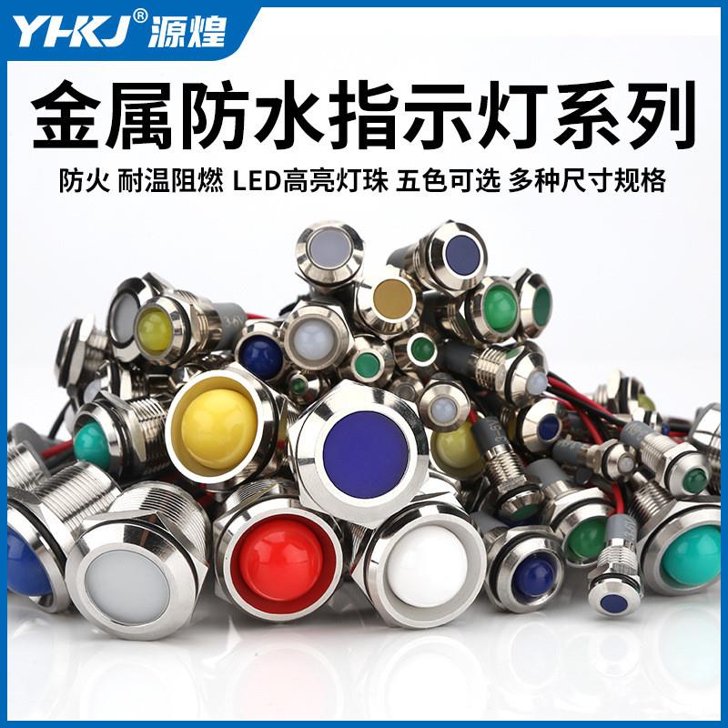 适配LED金属指示灯6mm8mm12mm16MM防水电源工作信号灯带线3v5v6V2