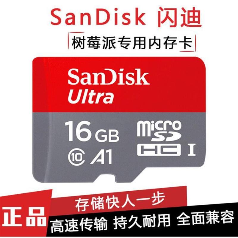 适配适用于树莓派 储存卡 内存卡pi TF卡 SD卡 Class10 高速16GB