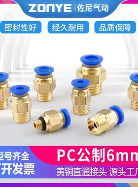 适配模具气管气动快速插接头公制螺纹直通水咀嘴PC4/6-M6/M8/M10/