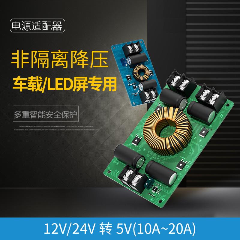适配12V24V转5V10A15A20A车载LED显示屏专用电源降压转换器模块