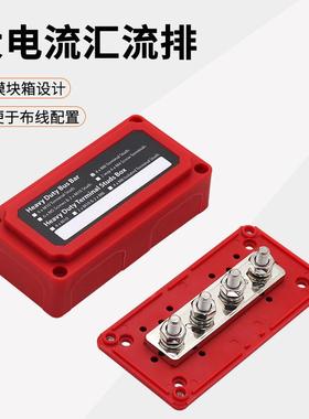 适配房车游艇4路Busbar 红色外壳M10汇流排300A大电流48V铜排汇线