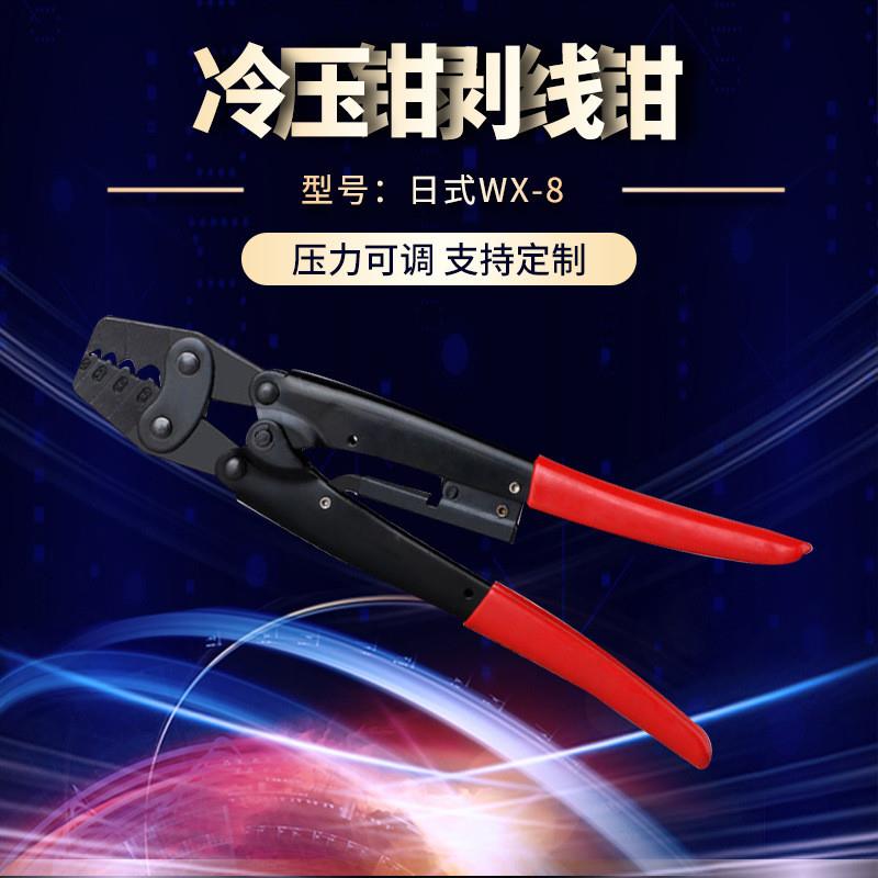 适配厂家直销棘轮式端子压接钳日式WX-8 不锈钢皮套压线钳冷压钳