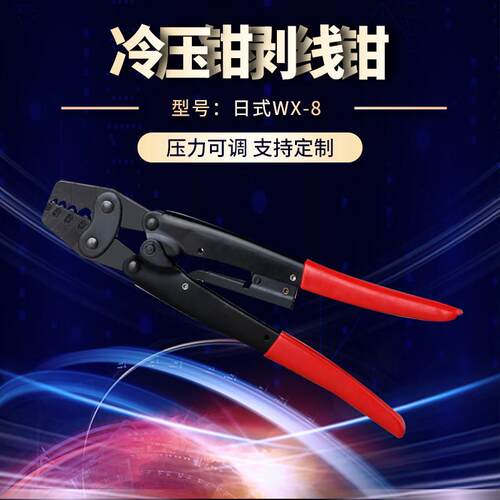 适配厂家直销棘轮式端子压接钳日式WX-8 不锈钢皮套压线钳冷压钳