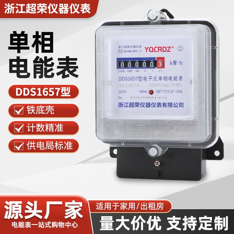 适配出租房电子式单相铁底电表DDS220V家用智能精准电能表电度表