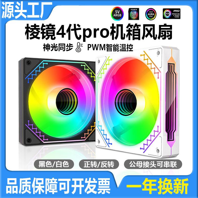 适配棱镜四代pro散热风扇argb神光同步5V3针控制器4rs6电脑机箱散