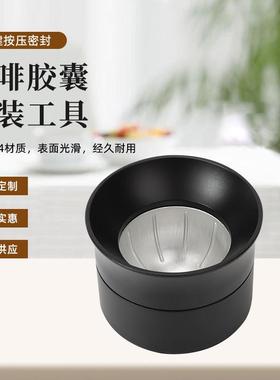 适配咖啡胶囊封装工具循环填充使用厂家发货nespresso vertuo雀巢