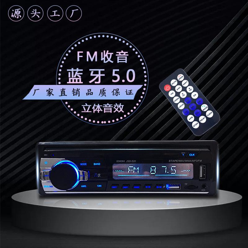 适配520蓝牙车载MP3播放器u盘插卡收音机蓝牙免提通话汽车MP3音响