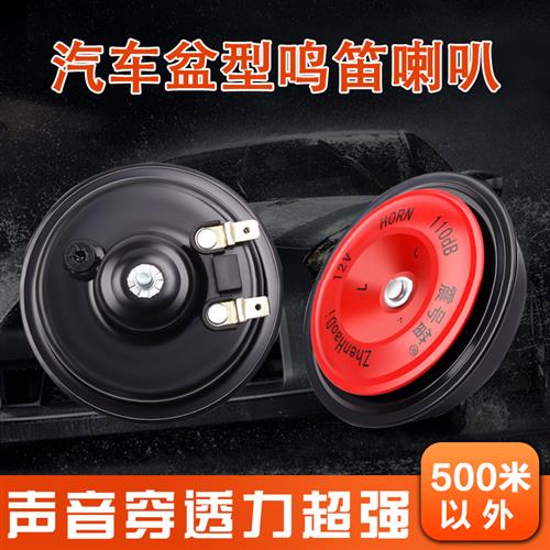 适用于雷丁芒果ro i3 i5 i9汽车高低音防水改装鸣笛盆型喇叭