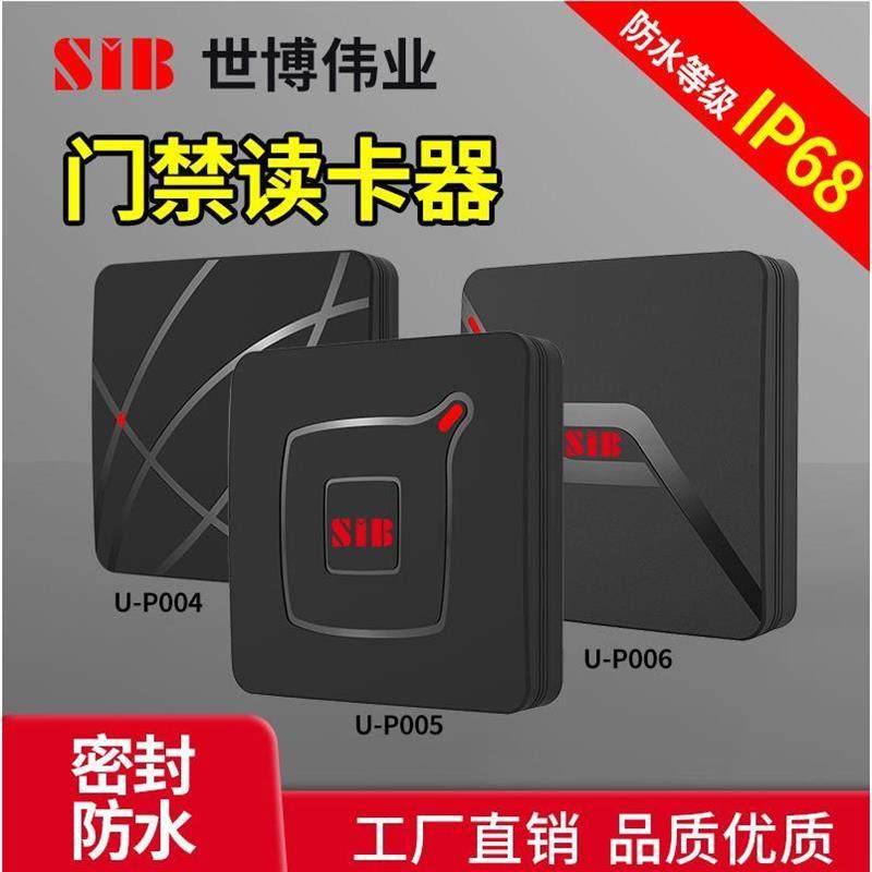 适配门禁读卡器防水读卡门禁刷卡器世博伟业读卡器门禁读头门禁一
