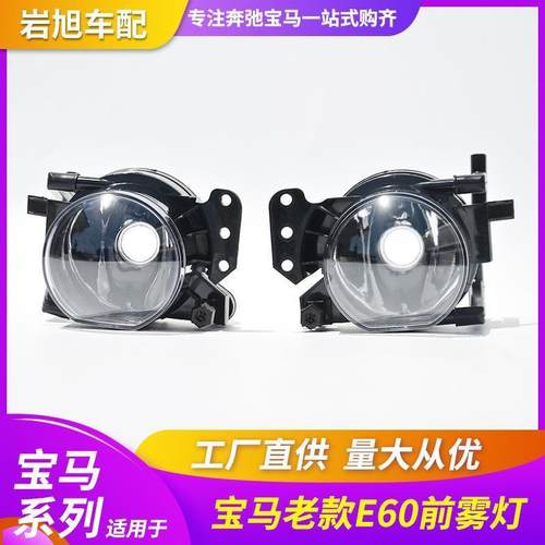 适配适用于宝马5系E60E60L老款新款前雾灯防雾灯杠灯小灯日间灯