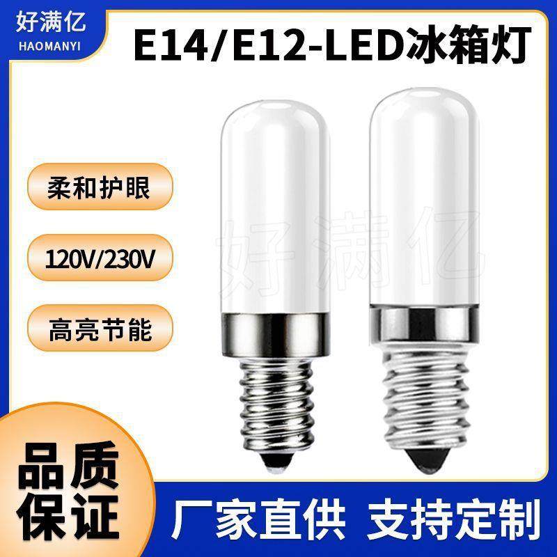 适配14 ld冰箱灯110v220v 奶白玻璃3w油烟机 12ld灯泡t20热卖7LED