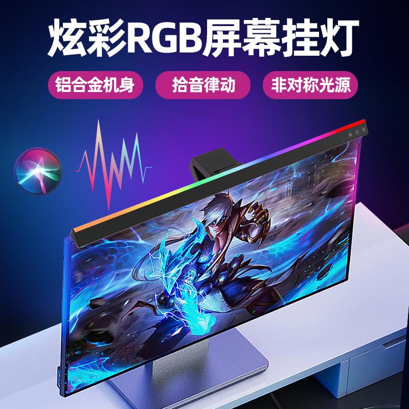 适配屏幕拾音灯显示器挂灯萤幕补光灯七彩rgb律动游戏竞技氛围灯
