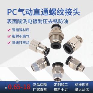 04铜镀镍快速接头公制 美标外螺纹直通快 英制 适配PC1