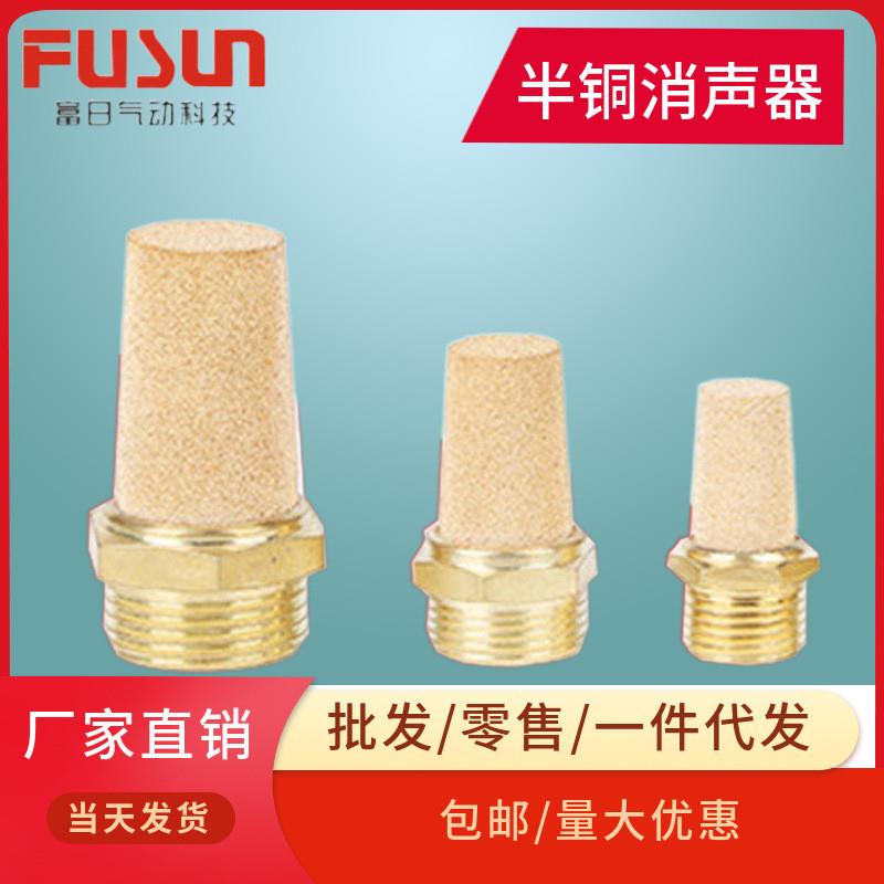 适配气动1/8消音器接头 BSL-01半铜电磁阀消声器2分4分消声器气动