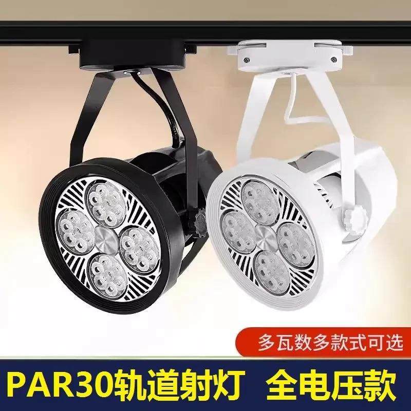 适配ld轨道射灯110v全宽电压35w45w珠宝服装奶茶店照明par30导轨,家装灯饰光源,轨道灯,淘宝优惠券,粉丝福利购,淘宝优惠卷