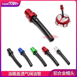 越野摩托车配件油箱盖透气帽铝合金单向通气阀油管铝合金油箱盖帽