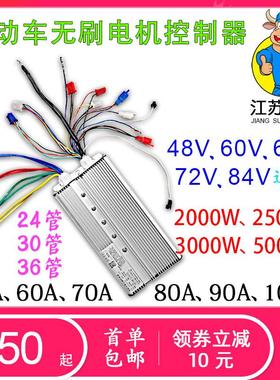 适配48V60V72V84V3000W4000W24管大功率无刷电机电摩电动三轮车控