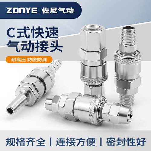 适配气动C式快速接头SP/SM/PP/PM/SF/SH空压机配件气管快插接头公