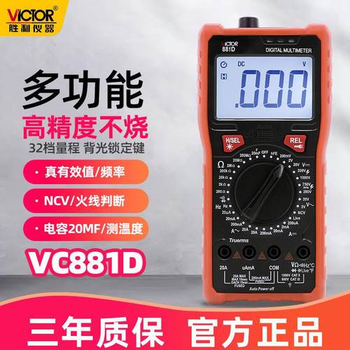 适配深圳电工维修专用VC881D家用便携高精度数字智能防烧万用