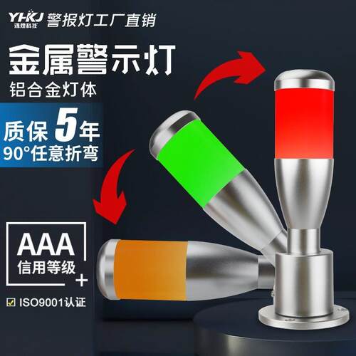 适配50mm 铝制机床安全指示灯蜂鸣LED信号灯三色塔灯单层可折叠12