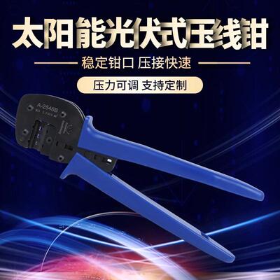 适配供应端子压线钳A-2546B太阳能光伏连接器 MC4MC3太阳能端子钳