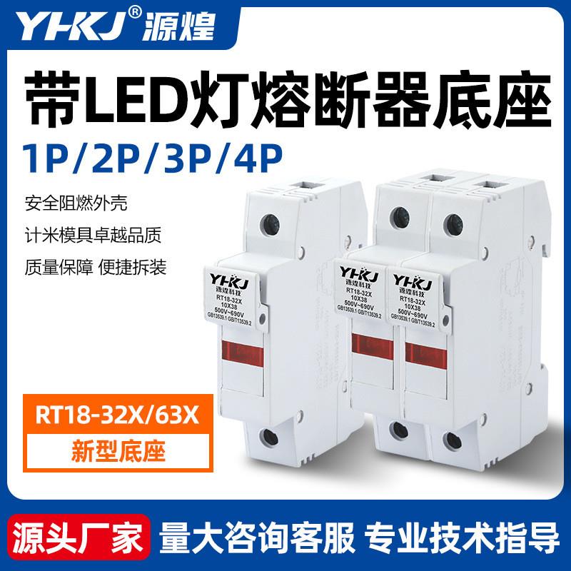 适配导轨式熔断器底座RT18-32X/63X带LED灯10*38保险丝芯子1P2P3P