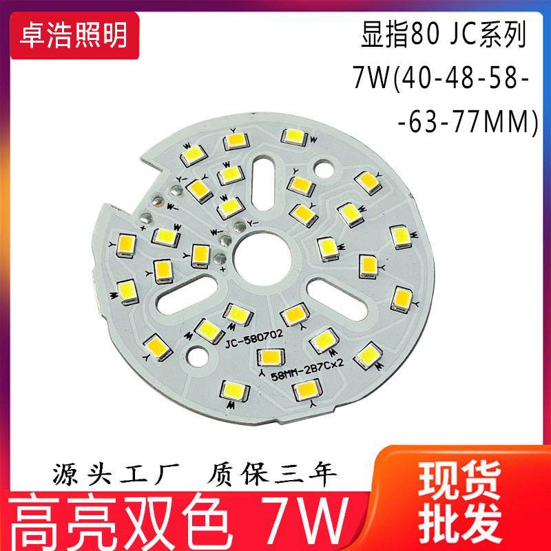 适配圆形led灯板3w5w7w9w12w15w24w灯片2835贴片球泡灯双色筒灯光,家装灯饰光源,LED灯板,淘宝优惠券,粉丝福利购,淘宝优惠卷