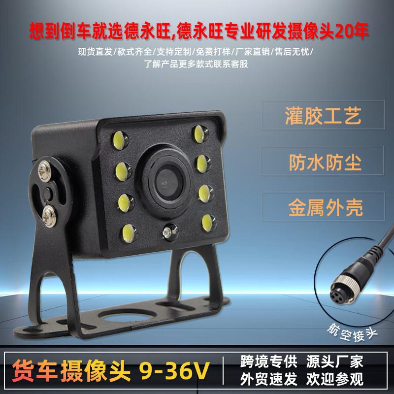 适配广角后置高清夜视CVBS倒车摄像头车载摄像头中巴带8灯货车摄