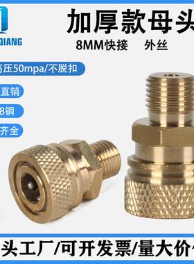 适配8mm快接母头 40mpa高压快速连接头M10*1 1/8bsp 1/8npt螺纹充
