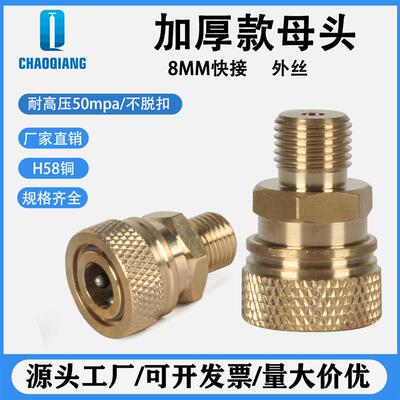 适配8mm快接母头 40mpa高压快速连接头M10*1 1/8bsp 1/8npt螺纹充