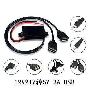 适配12V24V转5VUSB充电器12V转5V3A车载电源转换降压器稳压器DC模