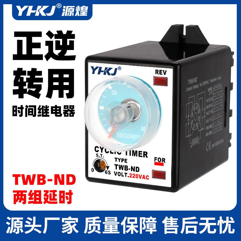 适配源煌马达起动限时时间继电器TRD-N TRD-NT电动机启动器AC220V