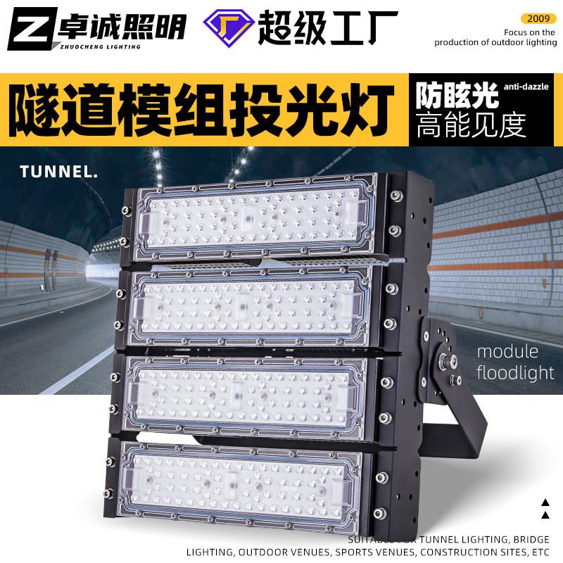适配led模组投光灯隧道灯 防眩模组灯户外防水工地照明隧道球场投