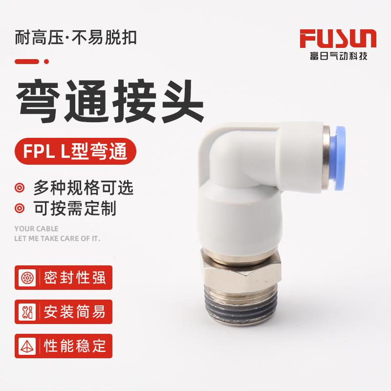 适配白色NRL 直角接头 360度高速旋转接头快速接头气动元件 微型