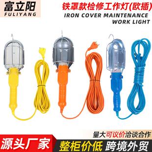 适配Iron covered work light欧插带线铁罩检修工作灯 汽修汽车工