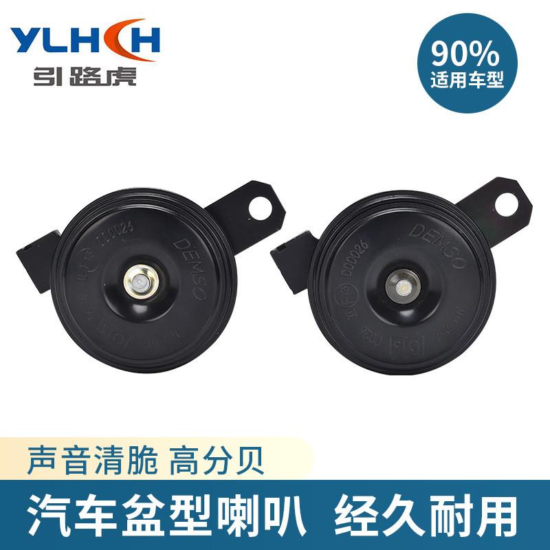 适配适用丰田凯美瑞汽车专用鸣笛喇叭威驰花盆形喇叭冠工厂卡