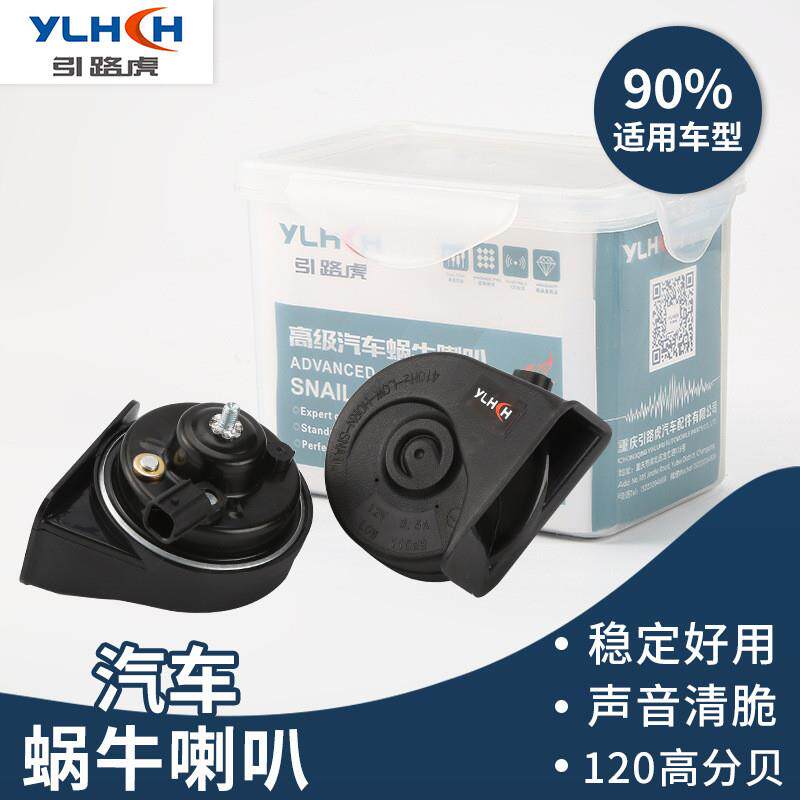 适配适用于本田雅阁CRV飞度时韵锋范思域讴歌汽车蜗牛喇叭鸣笛喇