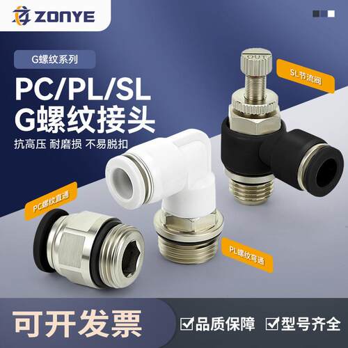 适配G螺纹气动接头PC8-G02节流阀SL10-G03密封圈PL6-G01气管快速