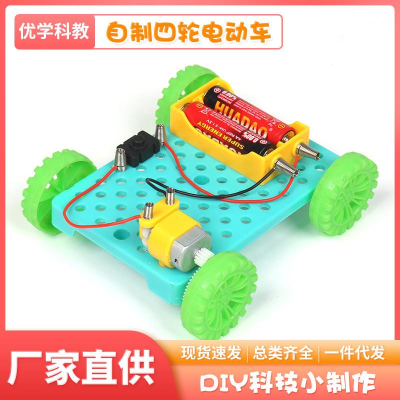 适配自制四轮电动车儿童DIY科技小制作材料包中小学生趣味科学实