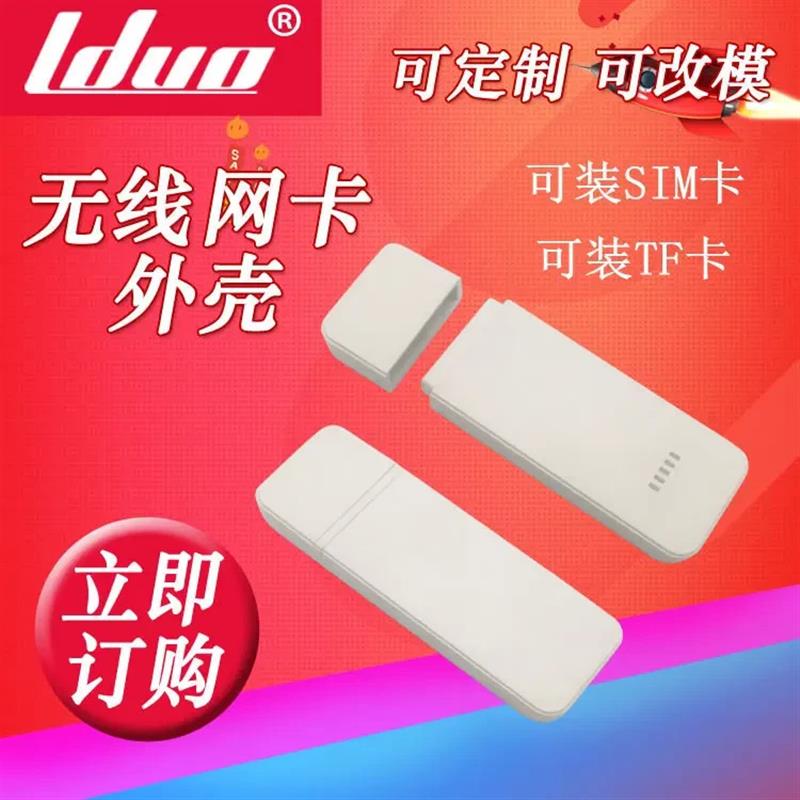 适配随身wifi无线网卡外壳TF卡塑料外壳4G5G移动SIM卡USB外壳