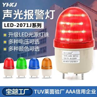 24V 闪光式 灯路障警灯12V 带声 220V 2071J 适配LED 声光报警器