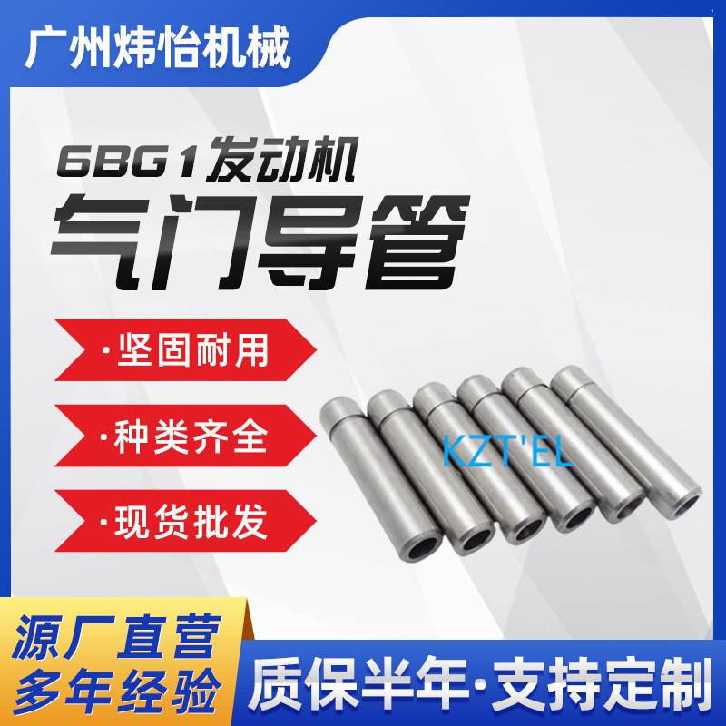 适配6BD1 6BG1发动机气门导管5-11721-001-0 1-11721013-0配件批