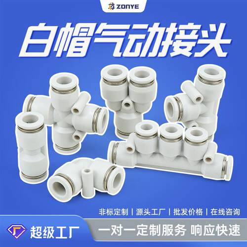 适配白色快插气管快速接头PE/PV/PU/PK8-02气动接头PZA塑料PG非标