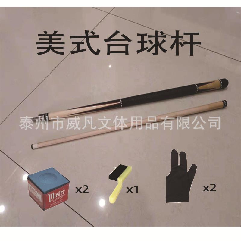 适配威凡台球桌美式球杆黑八球杆16彩球杆双节1/2枫木球杆九球台