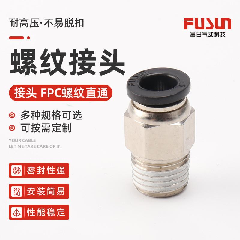 适配生产PC 气动螺纹快插接头 螺纹直通接头 外螺纹直通快速