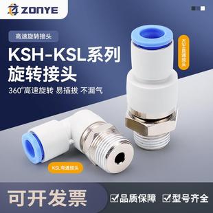 适配KSL8 02高速旋转接头弯头气动气管快插快速接头直通KSH6
