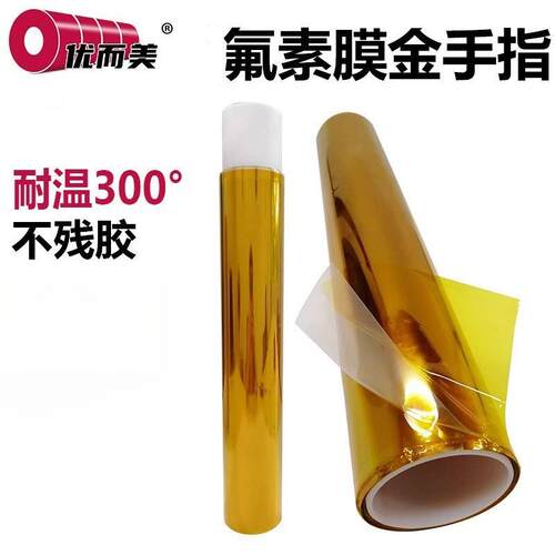 适配氟塑离型膜金手指 5u金手指氟素膜 带离型膜高温金手指胶带任