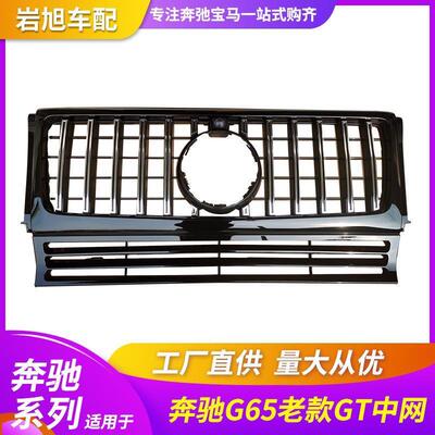 适配适用于奔驰G500G550G65G63G600GT中网格栅烤架散热器总成W463