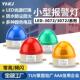 适配警示灯信号灯警报灯LED 3072常亮闪亮小型迷你频闪烁灯12v24v