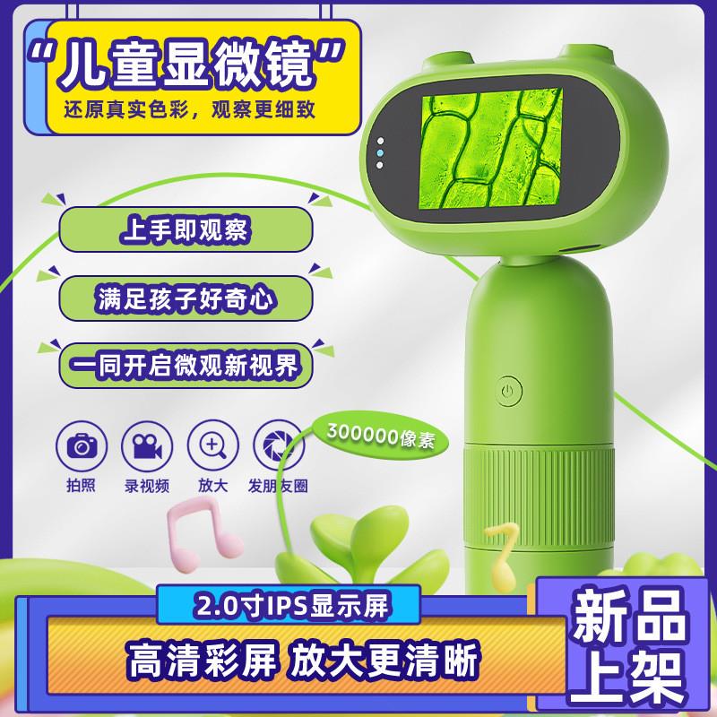 适配卡通带屏高清新款儿童数码电子显微镜手持便携放大镜科教礼品